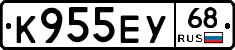К955ЕУ68 - 