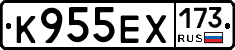 К955ЕХ173 - 
