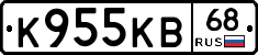 К955КВ68 - 