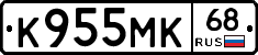 К955МК68 - 