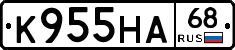 К955НА68 - 