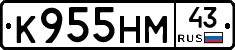 К955НМ43 - 