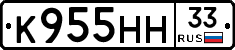 К955НН33 - 