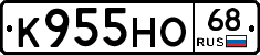 К955НО68 - 