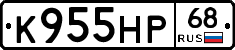 К955НР68 - 
