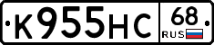 К955НС68 - 