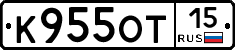 К955ОТ15 - 