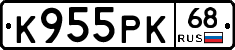 К955РК68 - 