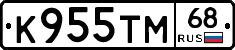 К955ТМ68 - 