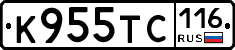 К955ТС116 - 