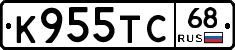 К955ТС68 - 