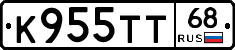 К955ТТ68 - 