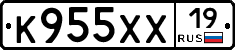 К955ХХ19 - 