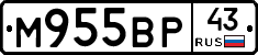 М955ВР43 - 