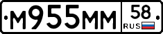 М955ММ58 - 