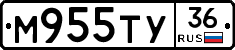 М955ТУ36 - 