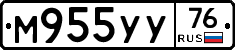 М955УУ76 - 