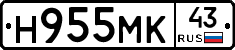 Н955МК43 - 