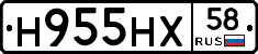 Н955НХ58 - 