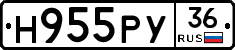 Н955РУ36 - 