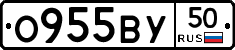 О955ВУ50 - 