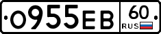 О955ЕВ60 - 
