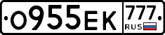 О955ЕК777 - 