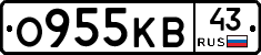 О955КВ43 - 