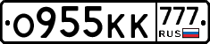 О955КК777 - 