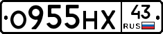 О955НХ43 - 