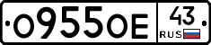 О955ОЕ43 - 