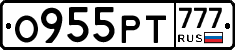 О955РТ777 - 