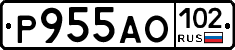 Р955АО102 - 