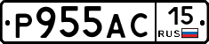 Р955АС15 - 