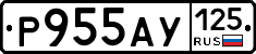 Р955АУ125 - 