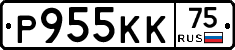 Р955КК75 - 