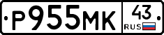 Р955МК43 - 