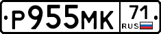 Р955МК71 - 