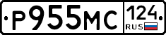 Р955МС124 - 