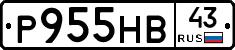 Р955НВ43 - 
