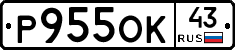 Р955ОК43 - 