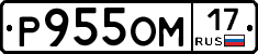 Р955ОМ17 - 