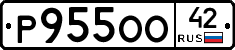 Р955ОО42 - 