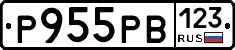 Р955РВ123 - 