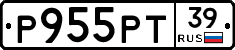 Р955РТ39 - 