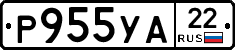Р955УА22 - 