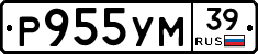 Р955УМ39 - 