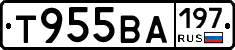 Т955ВА197 - 
