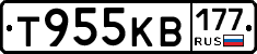 Т955КВ177 - 