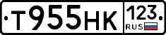 Т955НК123 - 